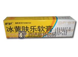 270\270139_300_220_080507114743.gif(冰黃膚樂軟膏)